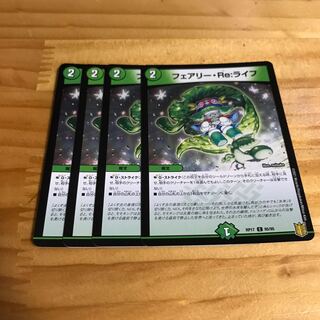 フェアリー・Re:ライフ