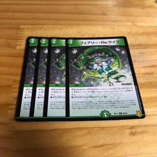 フェアリー・Re:ライフ