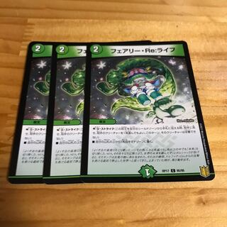 フェアリー・Re:ライフ