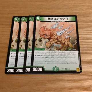 勇猛 ギガホン-1