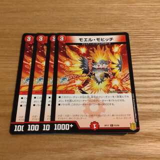 モエル・モヒッチ