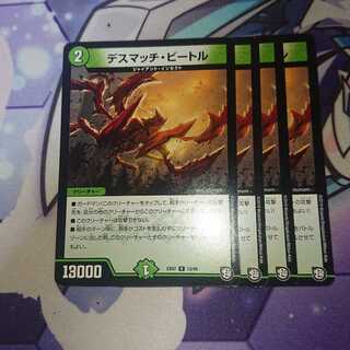 デスマッチ・ビートル