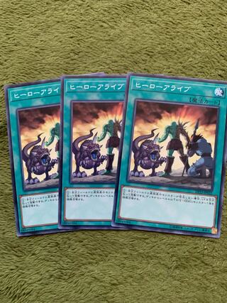 ヒーローアライブ ノーマル3枚