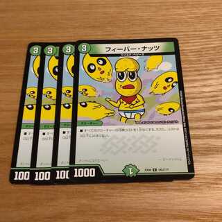 フィーバー・ナッツ