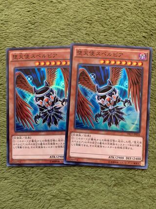 堕天使スペルビア スーパーレア2枚
