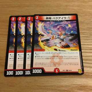 勇騎 バクアイラ-1