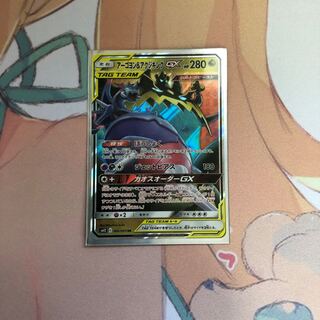 アーゴヨン＆アクジキングGX