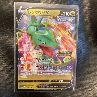 レックウザV プロモ
