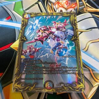 T・T・T(20thレア仕様)