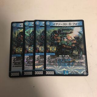 イグゾースト・Ⅱ・フォー