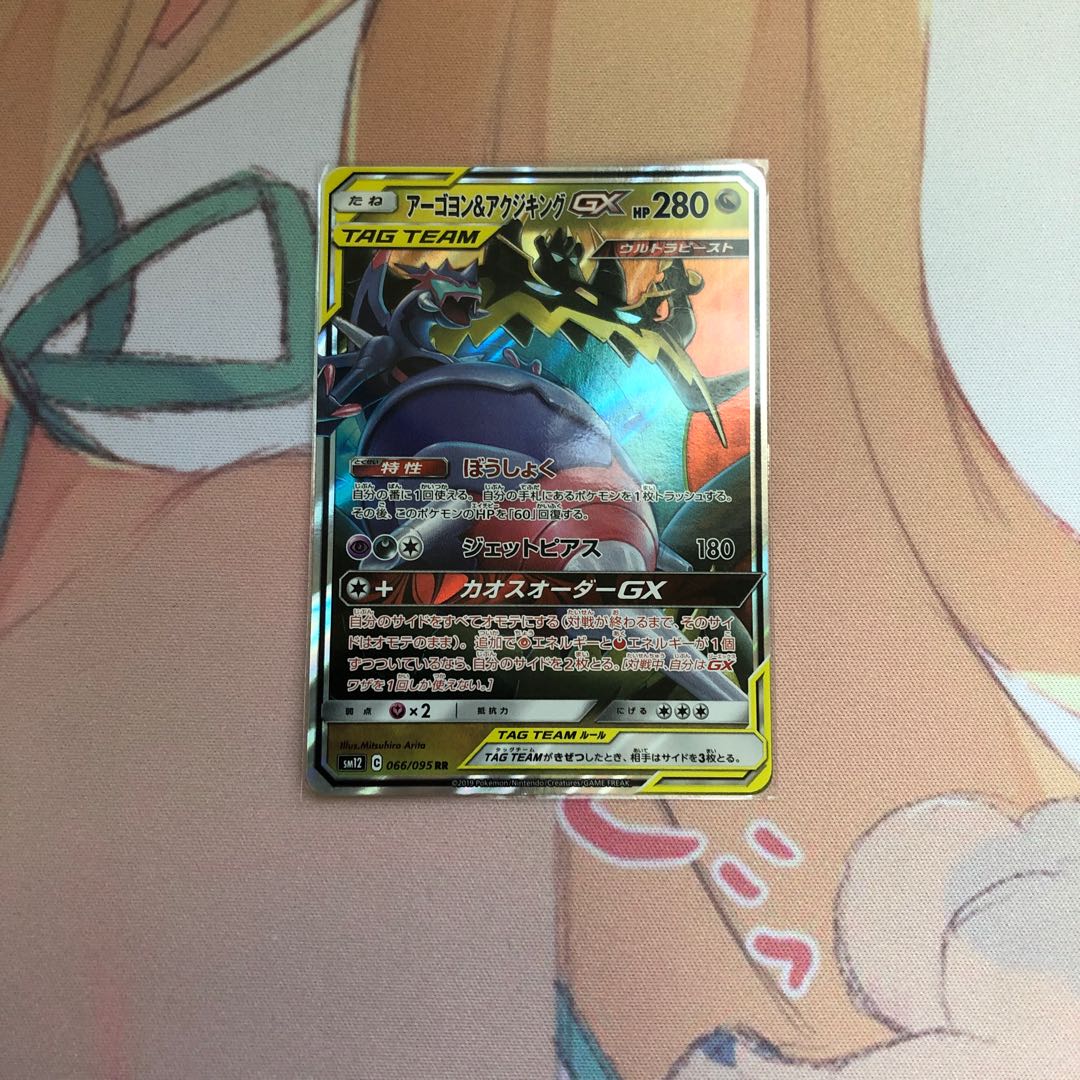 アーゴヨン&アクジキングGX