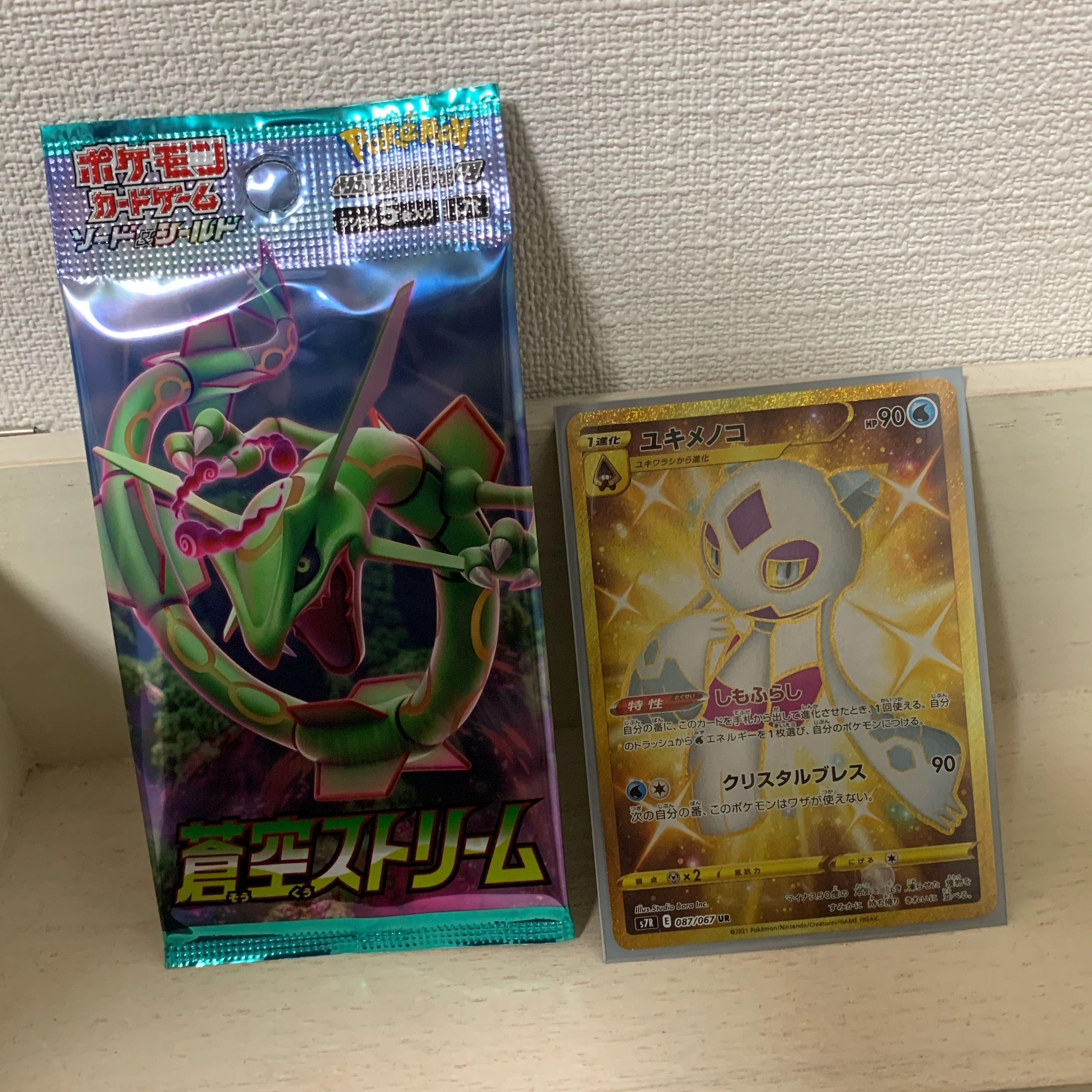 Froslass UR and Blue Sky Stream 1 pack