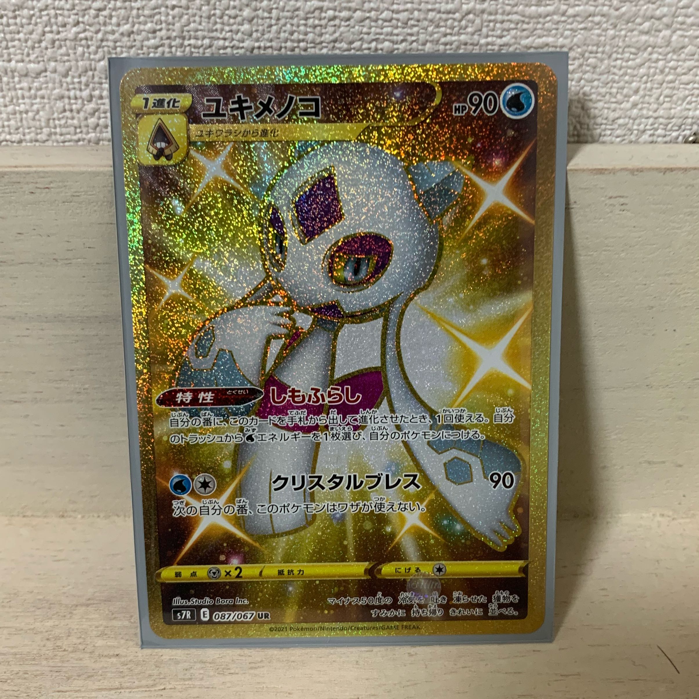 Froslass UR and Blue Sky Stream 1 pack