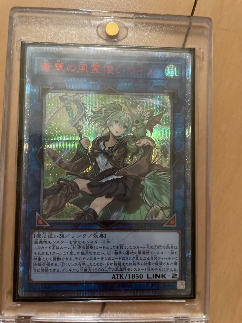 蒼翠の風霊使いウィン 20thシークレットレア