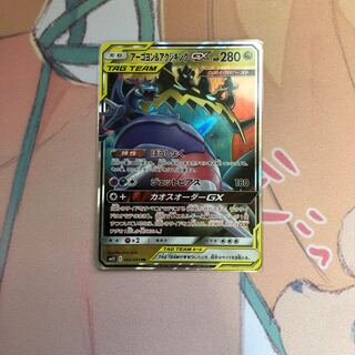 アーゴヨン＆アクジキングGX