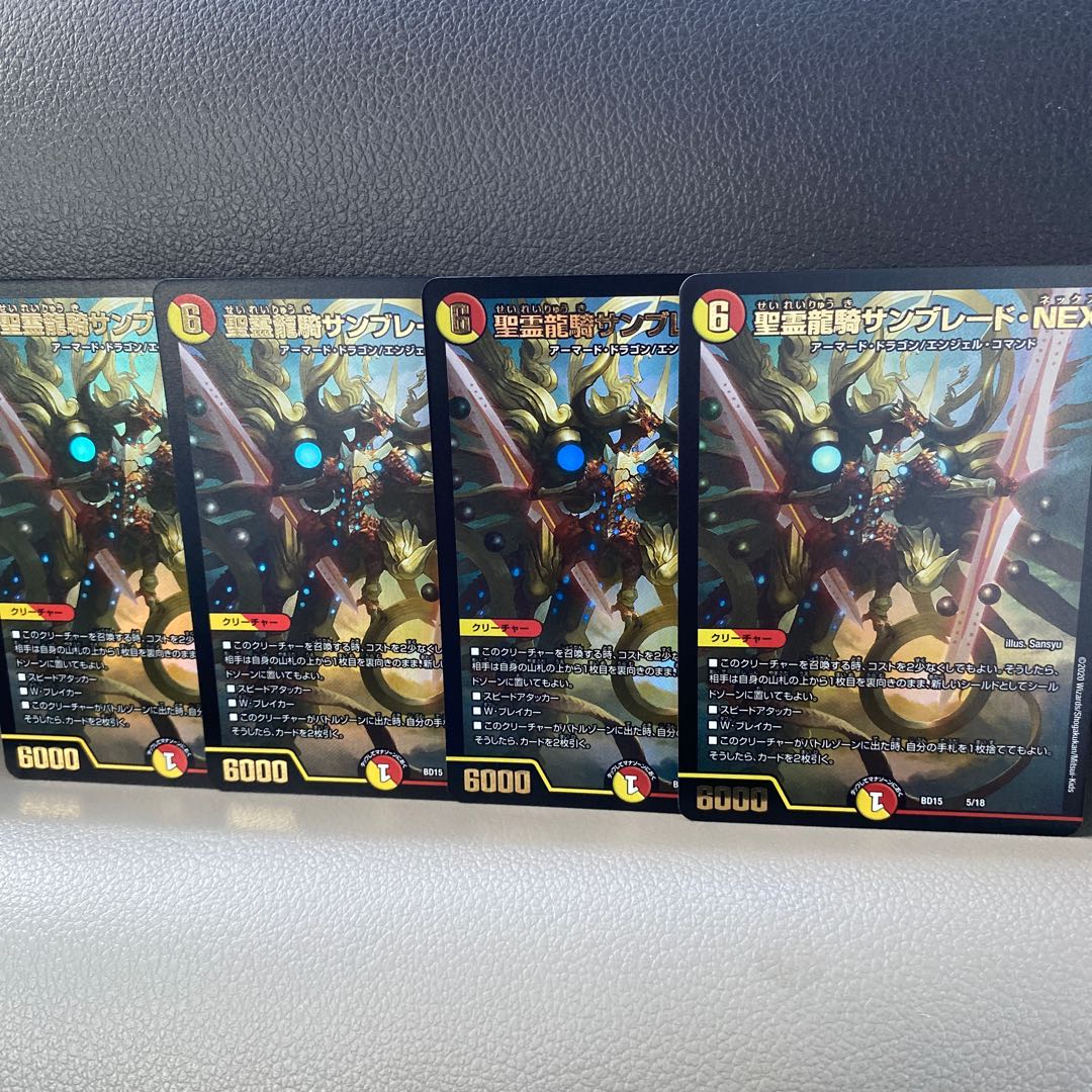 聖霊龍騎サンブレード・NEX