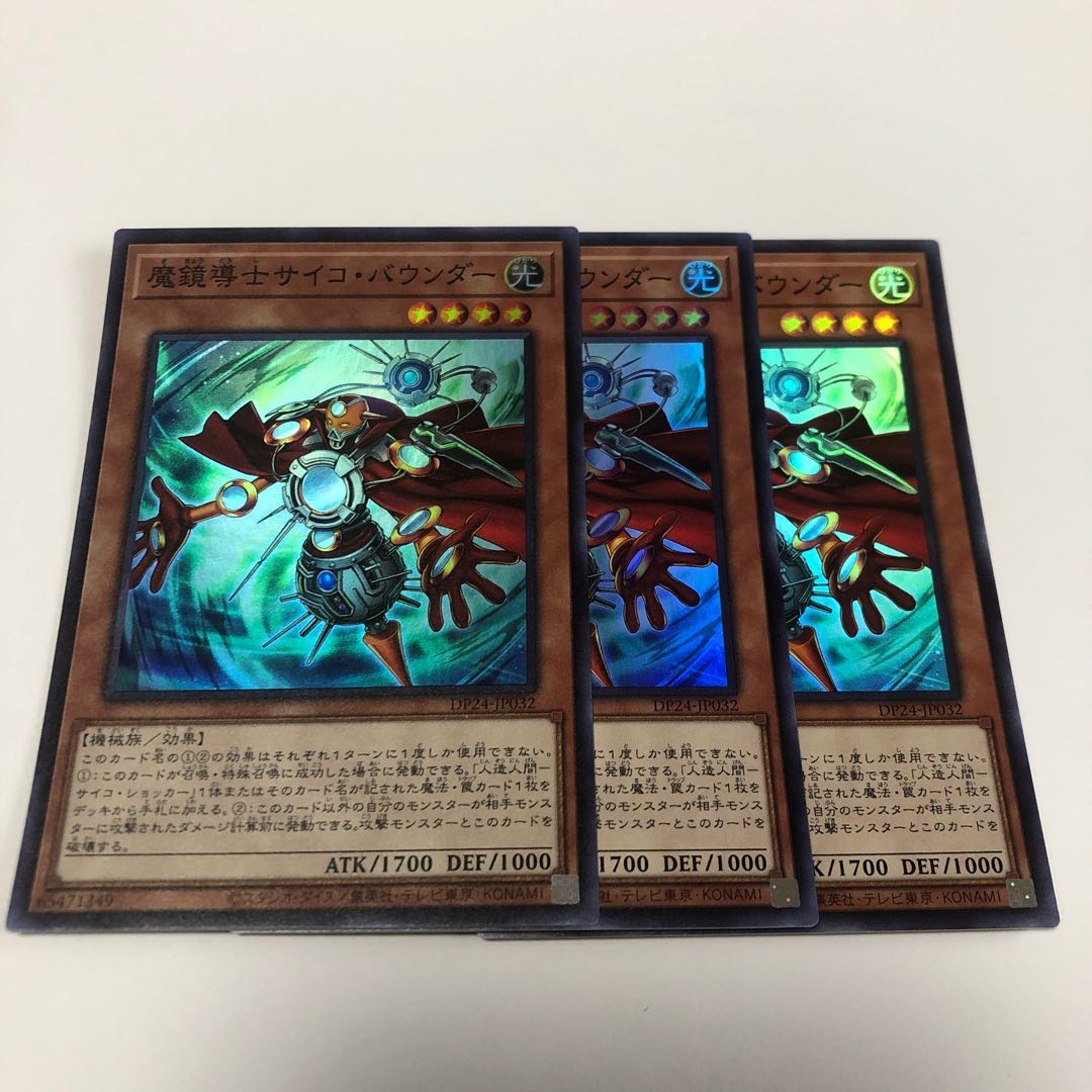 魔鏡導士サイコ・バウンダー スーパーレア