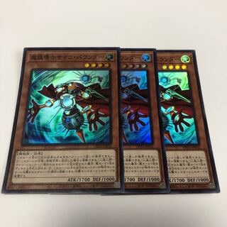 魔鏡導士サイコ・バウンダー スーパーレア