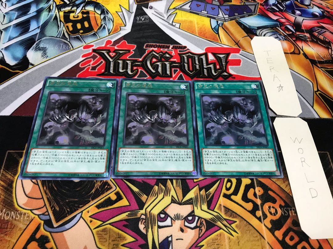 帝王の深怨 レア 3枚セット てら