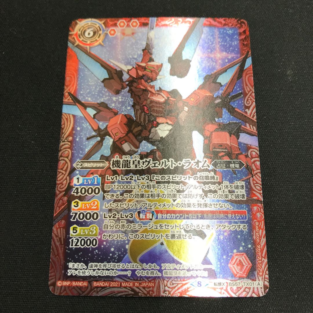 機龍皇ヴェルトラオム