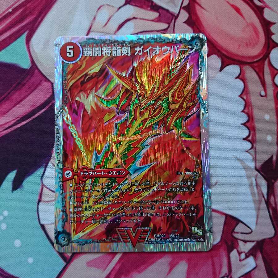 ガイオウバーン／ガイラオウ