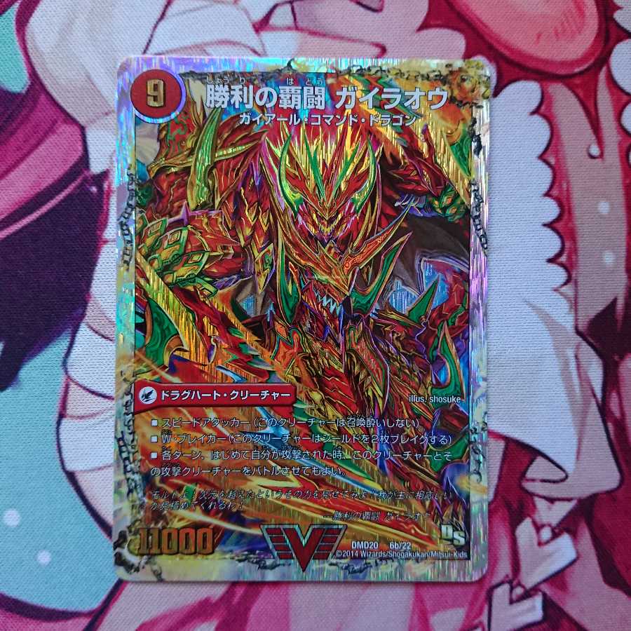 ガイオウバーン／ガイラオウ