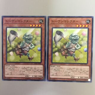 トークンコレクター