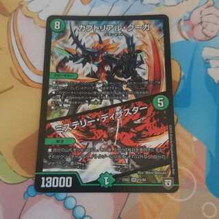 カブトリアルクーガ/ミステリーディザスター