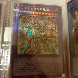 ミュステリオンの竜冠 プリズマティックシークレットレア