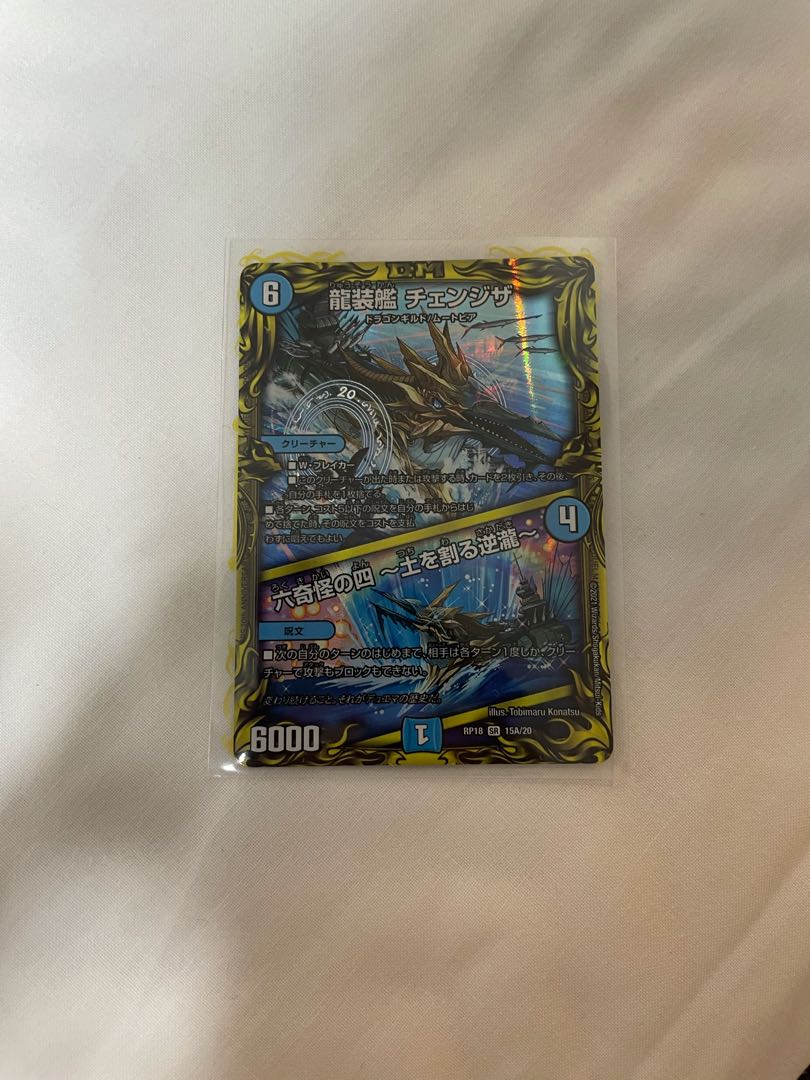 龍装艦 チェンジザ｜六奇怪の四 -土を割る逆瀧-(20thSPレア仕様) SR