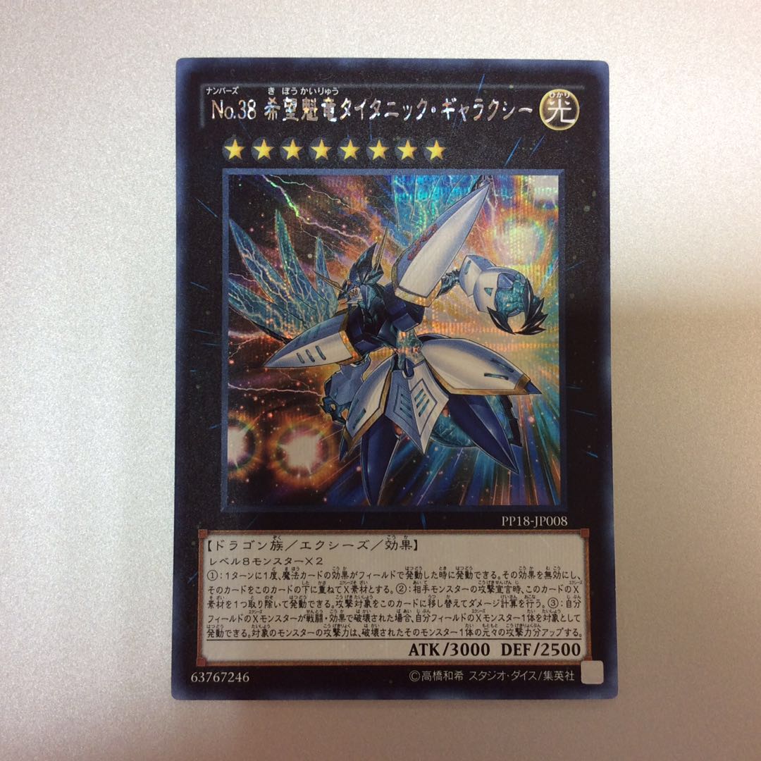 （微キズ）No.38 希望魁竜タイタニックギャラクシー　シークレットレア