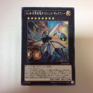 （微キズ）No.38 希望魁竜タイタニックギャラクシー　シークレットレア