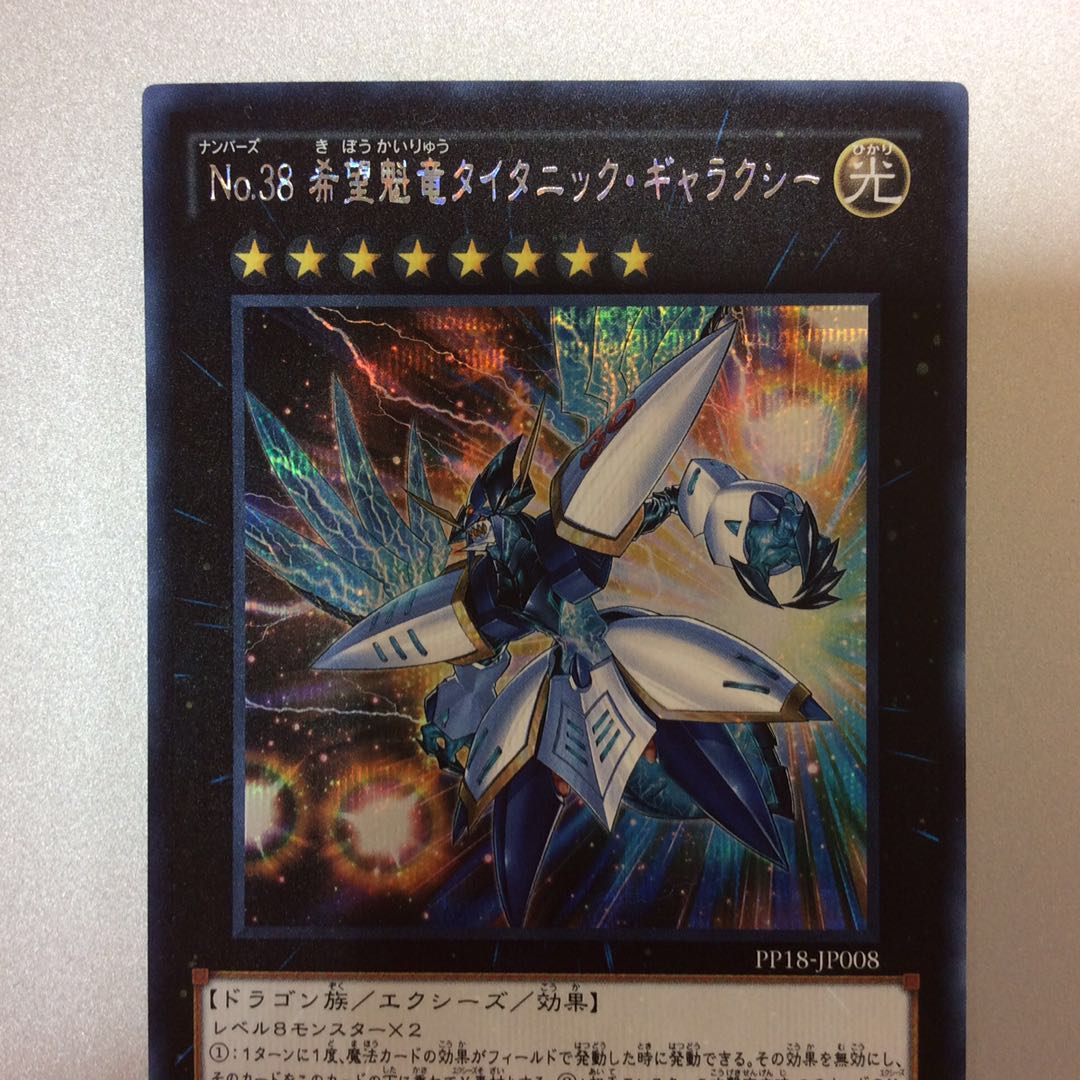 （微キズ）No.38 希望魁竜タイタニックギャラクシー　シークレットレア