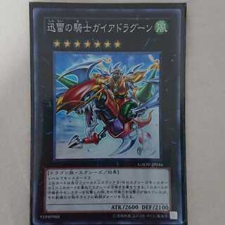 迅雷の騎士ガイアドラグーン