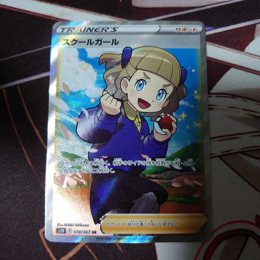 スクールガール SR