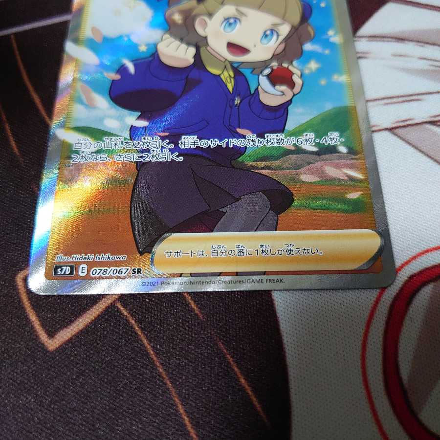 スクールガール SR