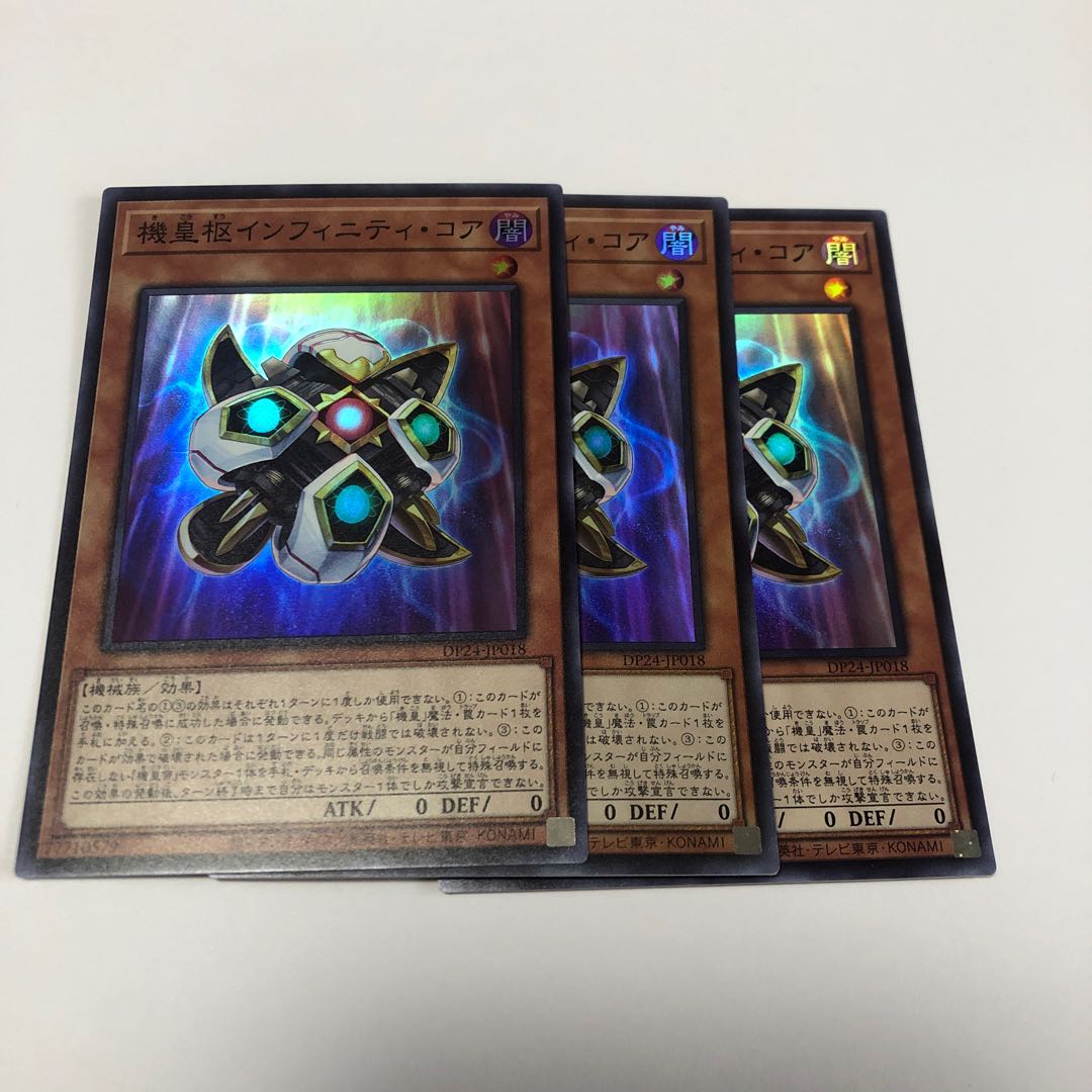 機皇枢インフィニティ・コア スーパーレア