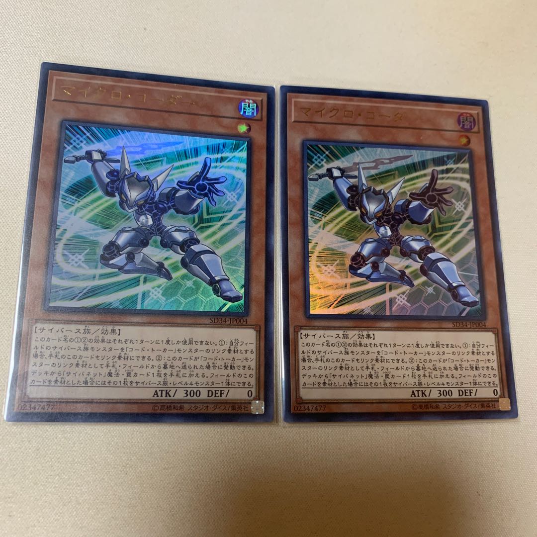 マイクロ・コーダー ウルトラレア 2枚セット