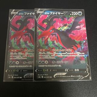 ガラルファイヤーV2枚