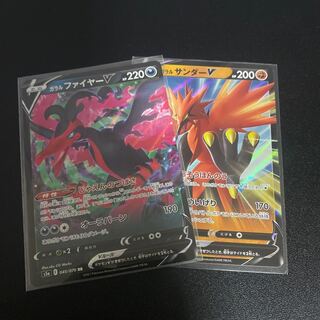 ガラルファイヤーV・ガラルサンダーVセット