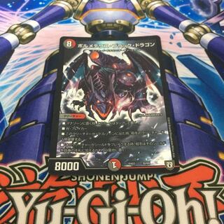 ボルメテウスブラックドラゴン