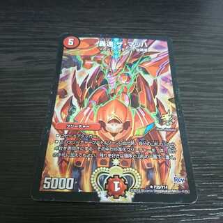 轟速ザマッハ プロモ