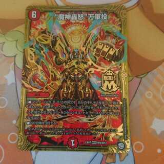 魔神轟怒万軍投