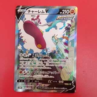 チャーレムV SR 追跡番号有