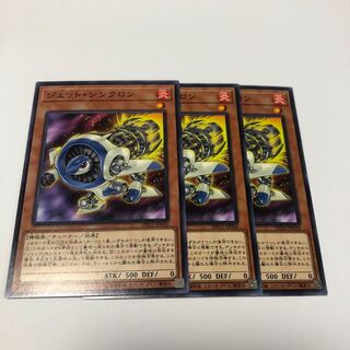 ジェット・シンクロン ノーマル