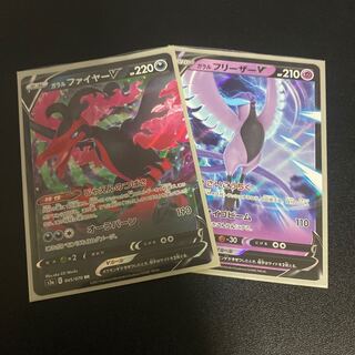 ガラルファイヤーV・ガラルフリーザーVセット