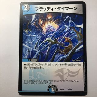 ブラッディタイフーン