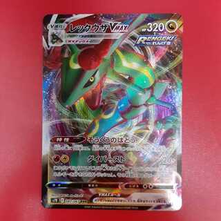 レックウザVMAX RRR