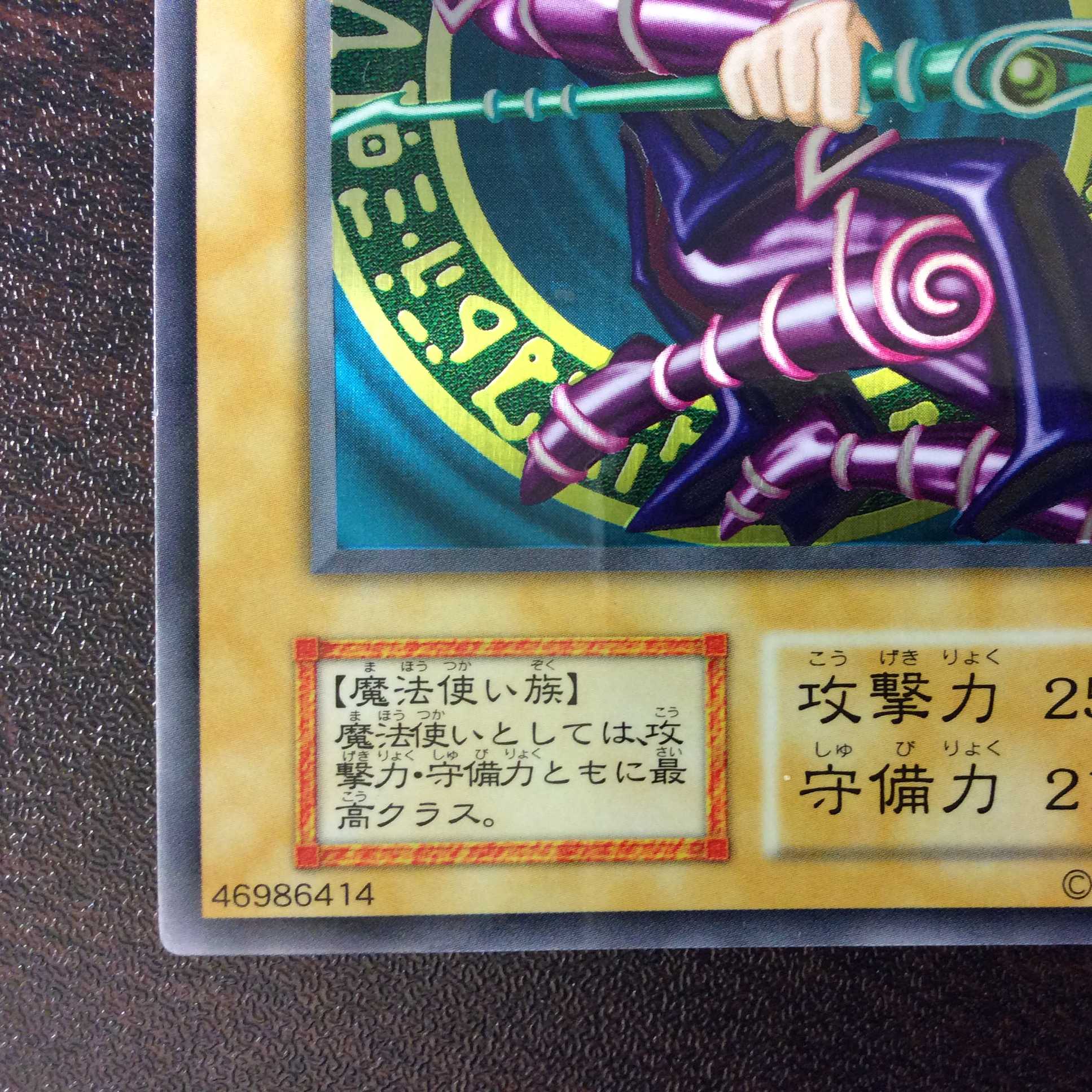 (美品)ブラック・マジシャン ステンレス