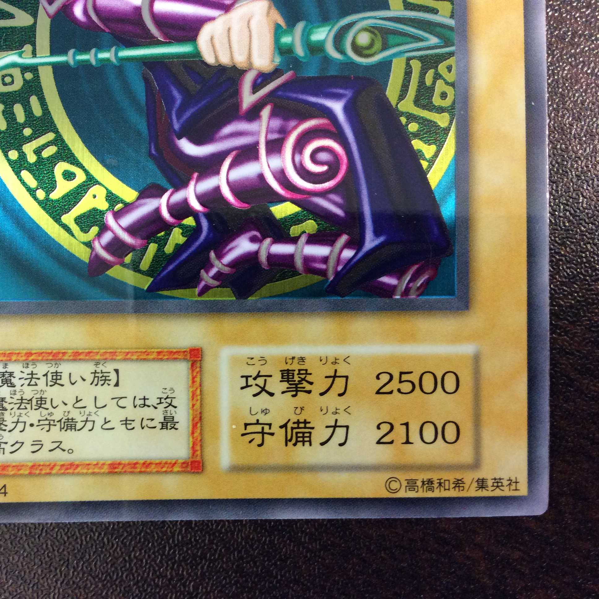 (美品)ブラック・マジシャン ステンレス